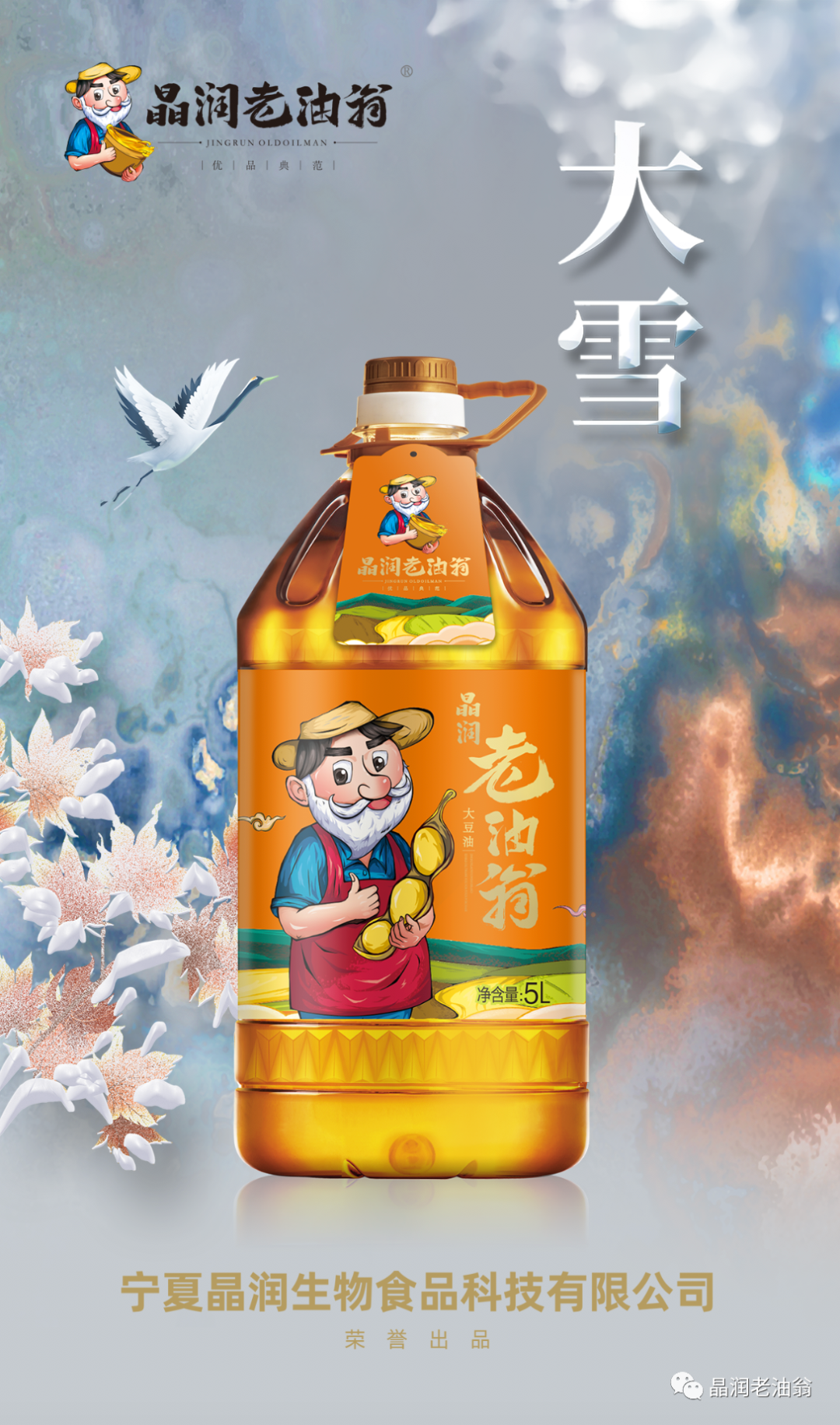 【晶潤(rùn)老油翁胡麻油】健康胡麻油|寧夏胡麻油|寧夏食用油|寧夏菜籽油|寧夏亞麻油|寧夏晶潤(rùn)生物食品科技有限公司